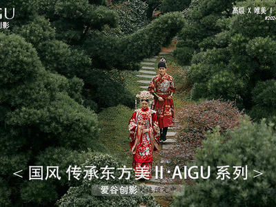 AIGU.创拍南京外景订制系列